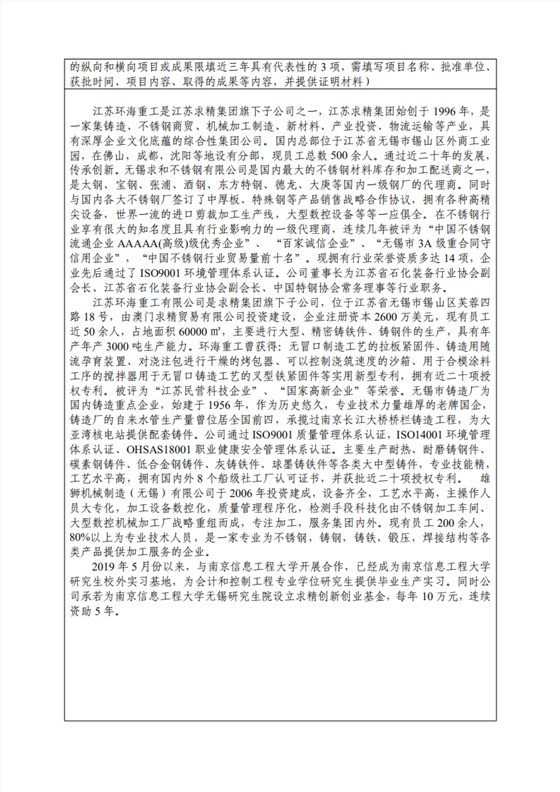 附件1：江蘇省研究生工作站申報(bào)表（企業(yè)填報(bào)）(第二版）(1)_02