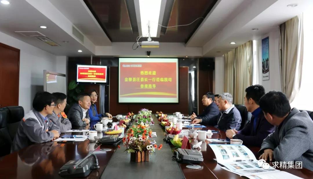 安徽省金寨縣汪縣長(zhǎng)一行來(lái)訪求精集團(tuán)！