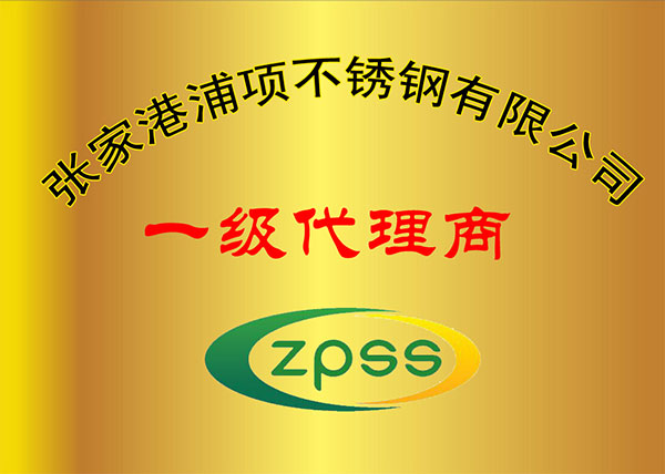 張家港浦項代理商資質