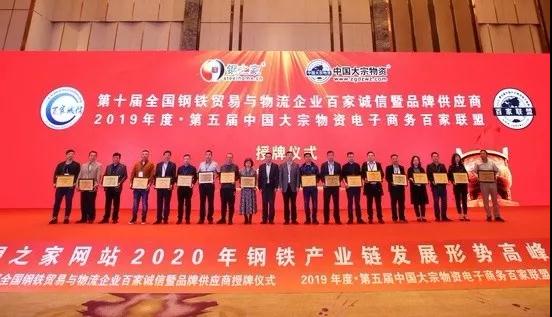 載譽而歸！求和不銹鋼獲百家誠信榮譽！