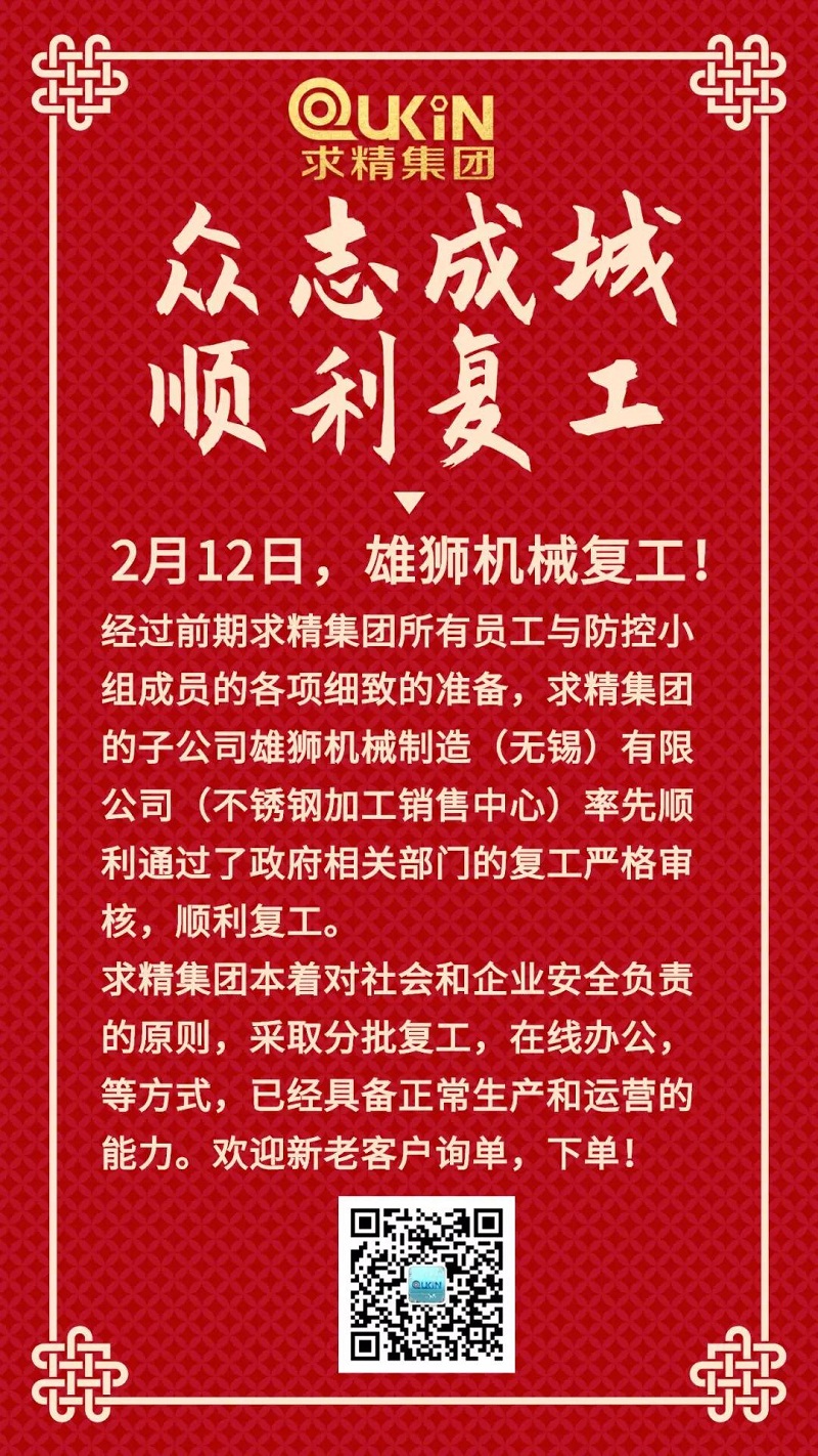 嚴抓防疫，貫徹落實，順利復工，不銹鋼加工銷售