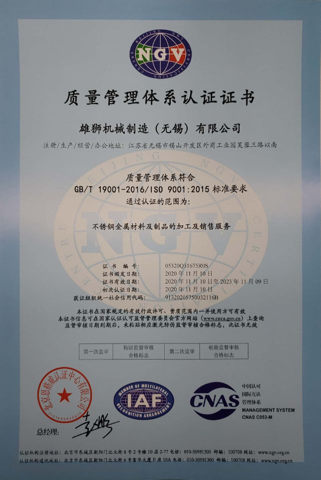 雄獅機(jī)械制造（無(wú)錫）有限公司順利通過ISO9001質(zhì)量體系認(rèn)證
