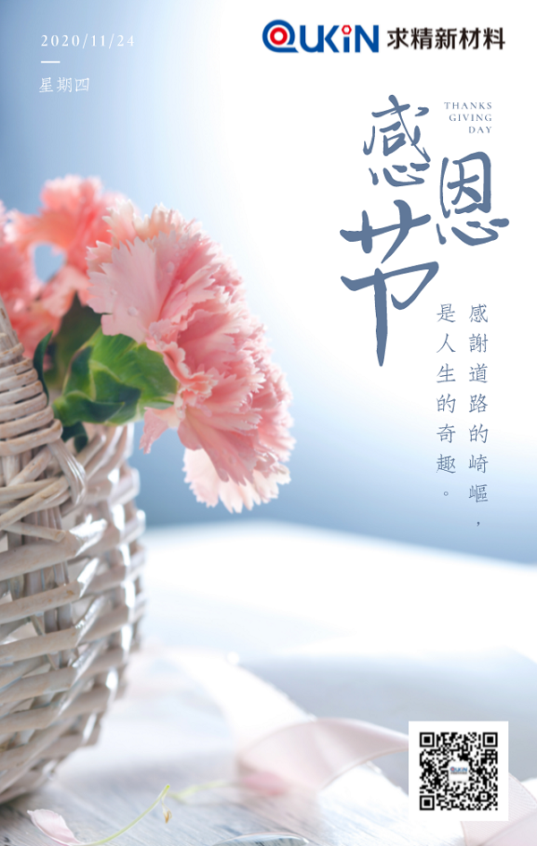 感恩節(jié)---一路相伴，感恩有你