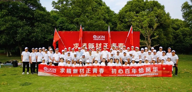 求精新材正青春，初心百年恰風華｜實體板塊精英戶外拓展
