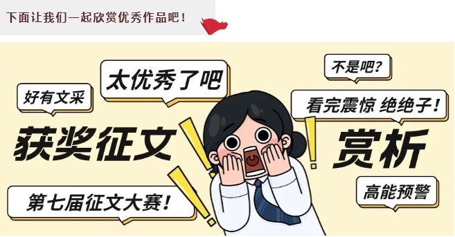 “一路花開，且歌且行，我與求精執(zhí)筆祝祖國萬里恒昌”征文比賽部分作品賞析（上）