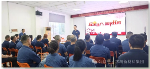 求精新材料集團(tuán)加工中心6S管理，成效顯著