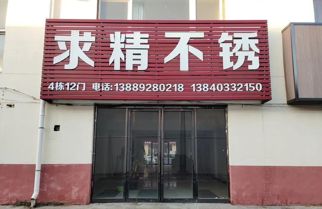 求精新材料集團(tuán)特別公告！請注意查看！
