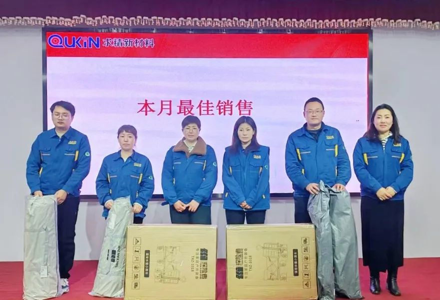 求精新材料集團(tuán)貿(mào)易板塊3月啟動大會圓滿召開