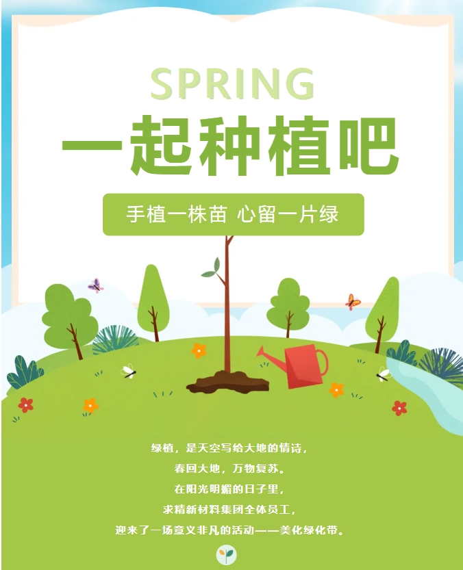 共筑綠色廠區(qū)，繪就生態(tài)新景